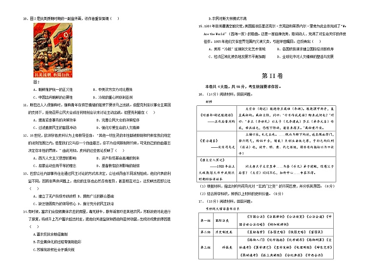 高中历史 (新高考)2021届高考考前冲刺卷 历史(十三)学生版第2页