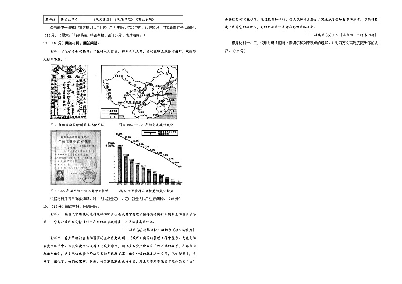 高中历史 (新高考)2021届高考考前冲刺卷 历史(十三)学生版第3页