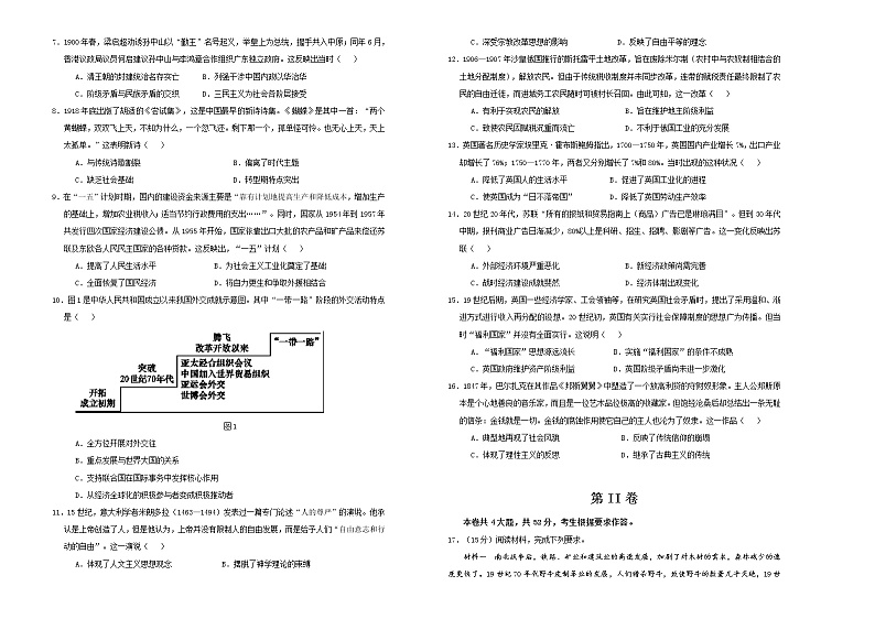 高中历史 (新高考)2021届高考考前冲刺卷 历史(一)学生版第2页