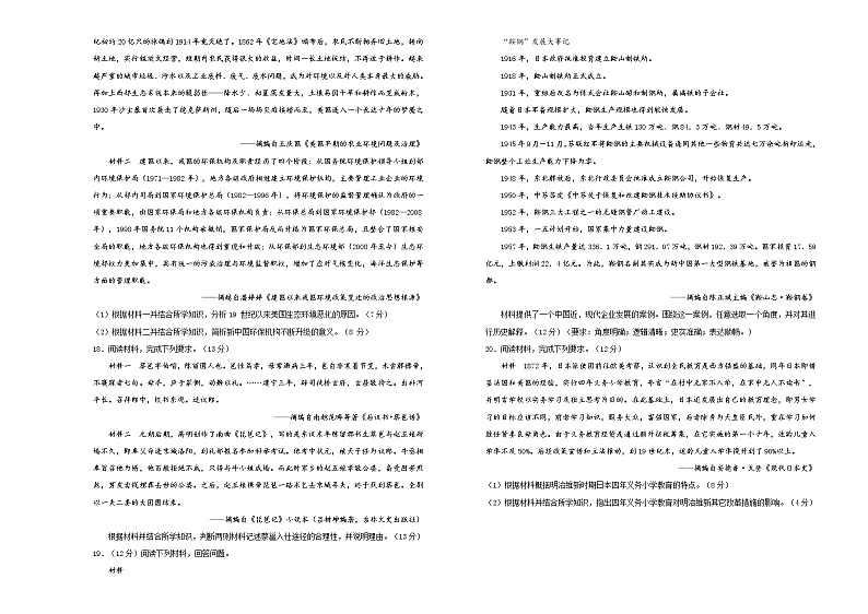 高中历史 (新高考)2021届高考考前冲刺卷 历史(一)学生版第3页
