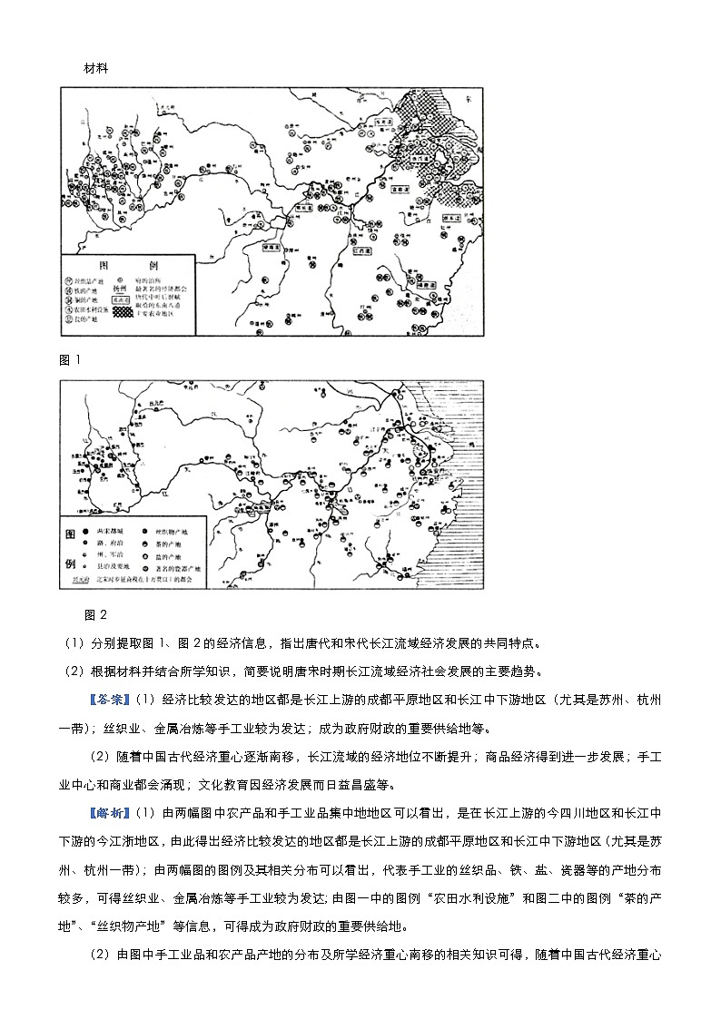 高中历史 (新高考)2021届高三大题优练2 古代中华的经济文明 教师版第2页