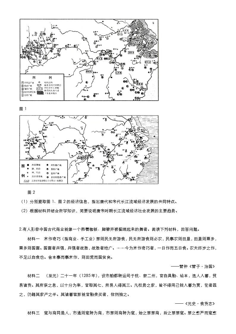 高中历史 (新高考)2021届高三大题优练2 古代中华的经济文明 学生版第2页