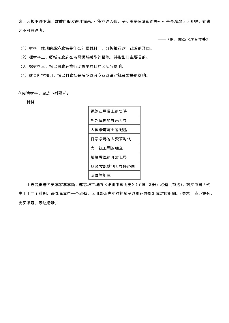 高中历史 (新高考)2021届高三大题优练2 古代中华的经济文明 学生版第3页