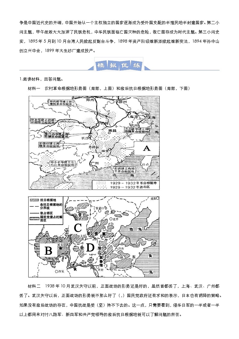 高中历史 (新高考)2021届高三大题优练5 近代中国反侵略求民主的潮流 教师版第2页