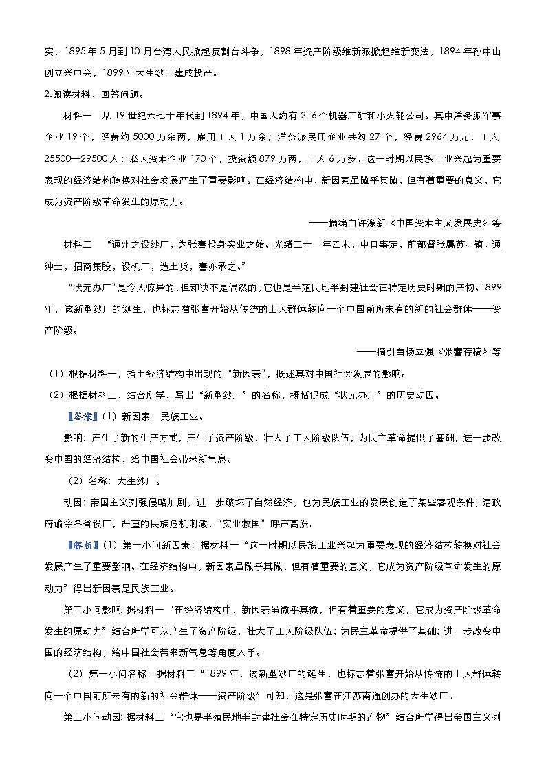 高中历史 (新高考)2021届高三大题优练4 工业文明对近代中国的冲击 教师版第3页