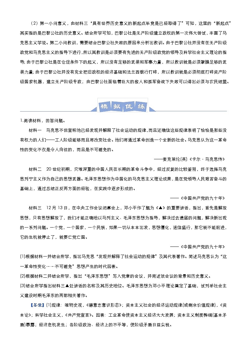 高中历史 (新高考)2021届高三大题优练14 社会主义从理论到实践 教师版第2页