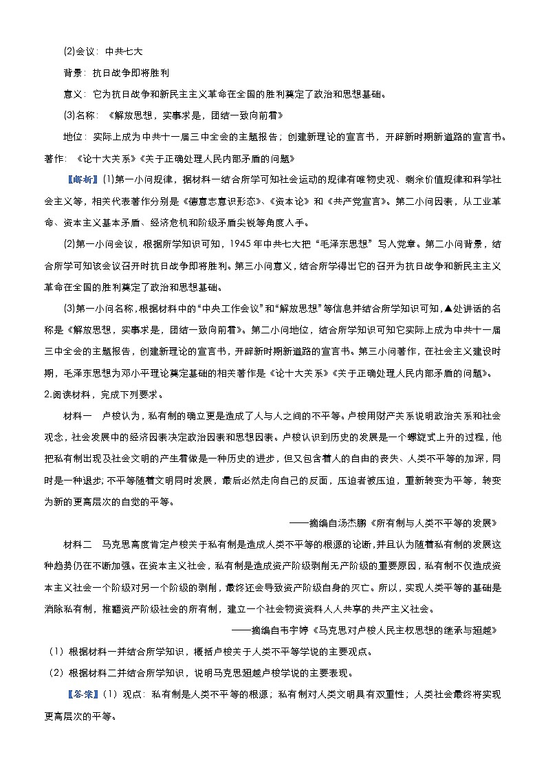 高中历史 (新高考)2021届高三大题优练14 社会主义从理论到实践 教师版第3页