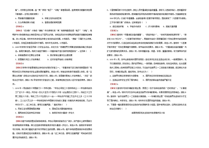 高中历史 (新高考)2021届高考考前冲刺卷 历史(十五)教师版第2页