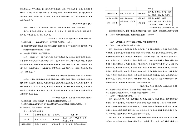 高中历史 (新高考)2021届高考考前冲刺卷 历史(十五)学生版第3页