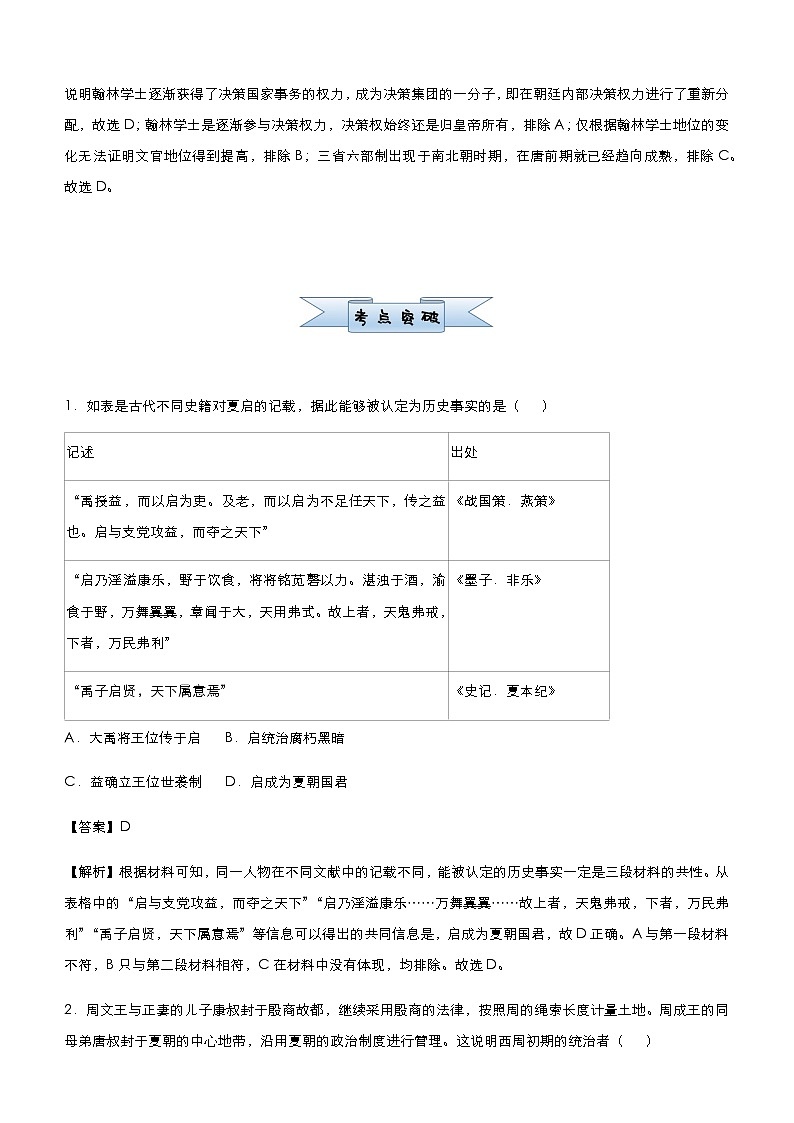高中历史 (新高考)2021届小题必练1 古代中国的政治 教师版第2页