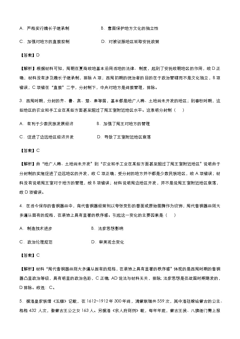 高中历史 (新高考)2021届小题必练1 古代中国的政治 教师版第3页