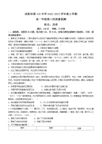 辽宁省沈阳市第一二〇中学2022-2023学年高一上学期第三次月考历史试题