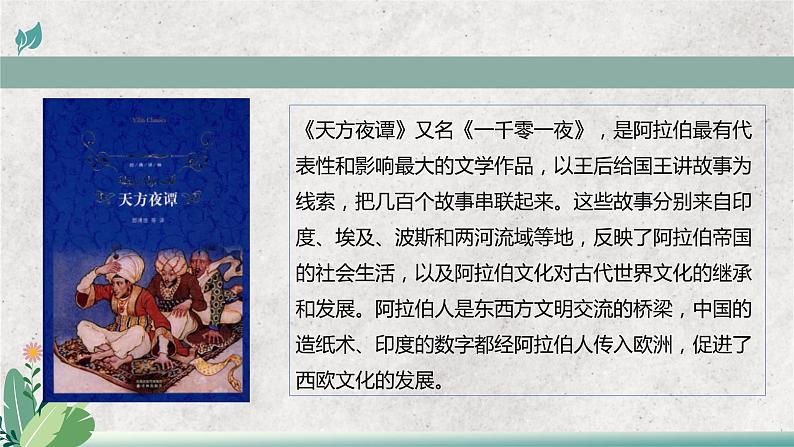 第4课 中古时期的亚洲 教学课件--2022-2023学年高中历史统编版必修中外历史纲要下册第2页
