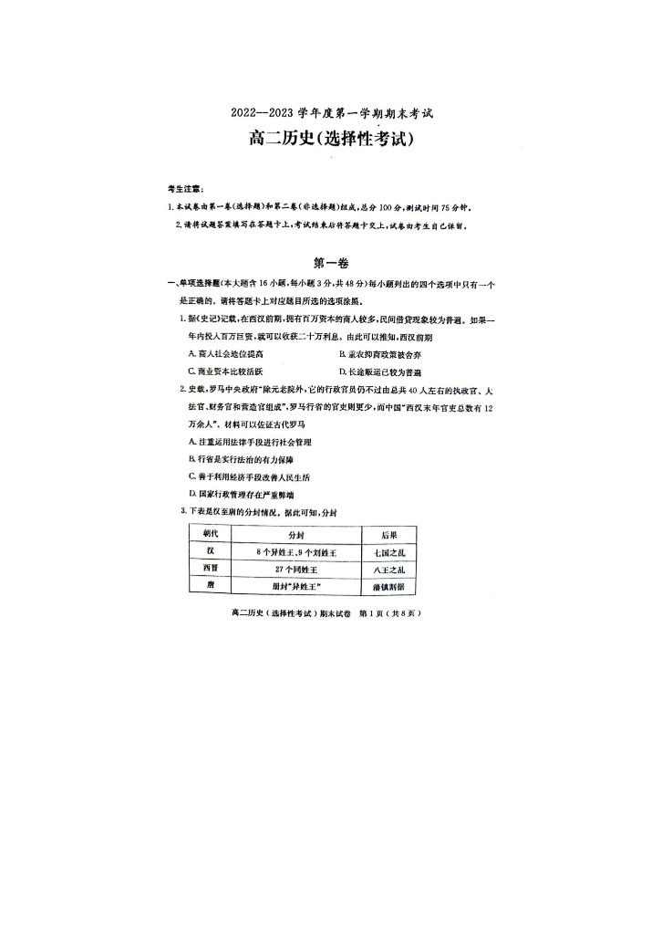 广东省茂名市电白区2022-2023学年高二上学期期末考试历史试题01
