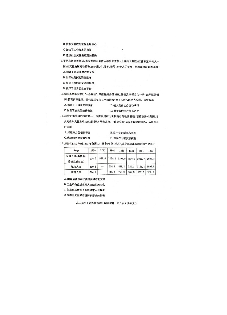 广东省茂名市电白区2022-2023学年高二上学期期末考试历史试题03