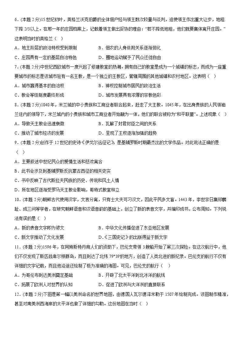 江苏省2022-2023学年高二上学期普通高中学业水平测试世界史选择题专项训练02