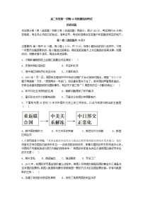 山东省枣庄市第三中学2022-2023学年高二历史上学期12月月考试题（Word版附答案）