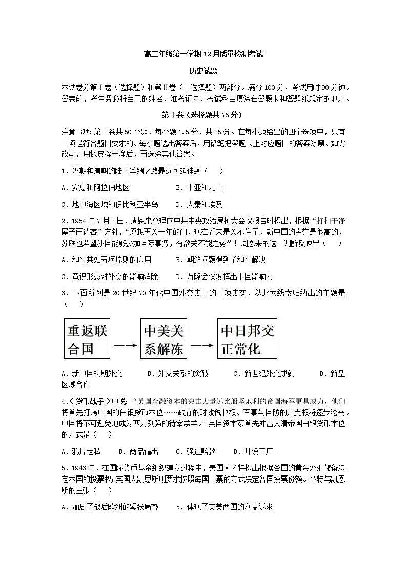 山东省枣庄市第三中学2022-2023学年高二历史上学期12月月考试题(Word版附答案)01