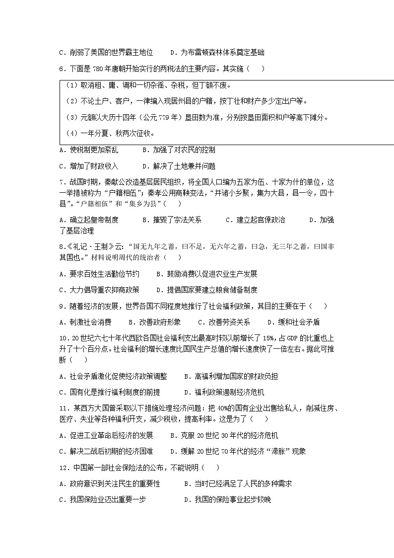 山东省枣庄市第三中学2022-2023学年高二历史上学期12月月考试题(Word版附答案)02