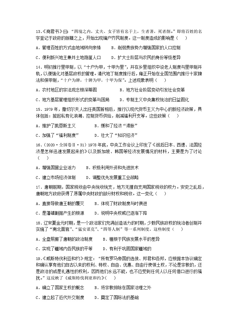 山东省枣庄市第三中学2022-2023学年高二历史上学期12月月考试题(Word版附答案)03