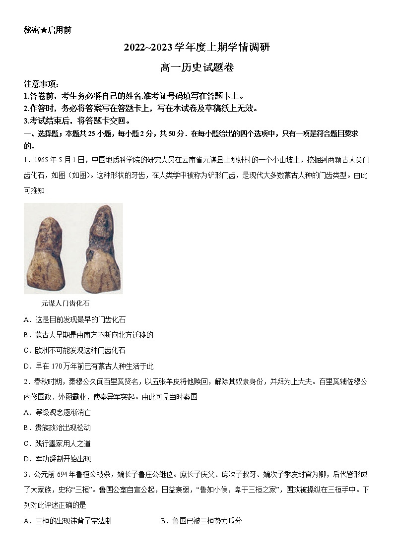 重庆市西南大学附属中学校2022-2023学年高一历史上学期12月月考试题(Word版附答案)第1页