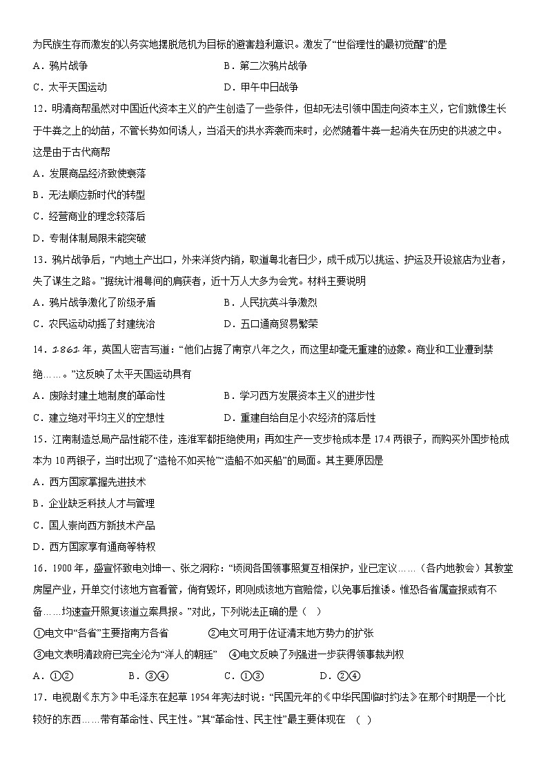 重庆市西南大学附属中学校2022-2023学年高一历史上学期12月月考试题(Word版附答案)第3页