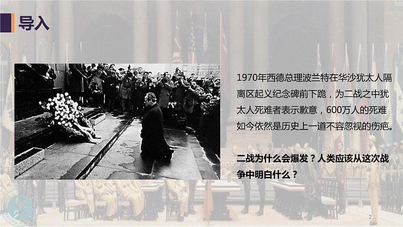 第17课 第二次世界大战与战后国际秩序的形成课件---2022-2023学年高中历史统编版必修中外历史纲要下册第2页
