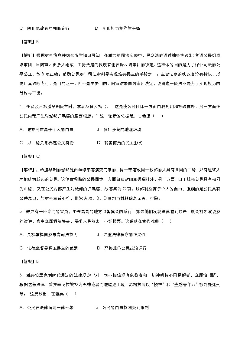 高中历史 (新高考)2021届小题必练2 古希腊罗马的政治文明 教师版第3页