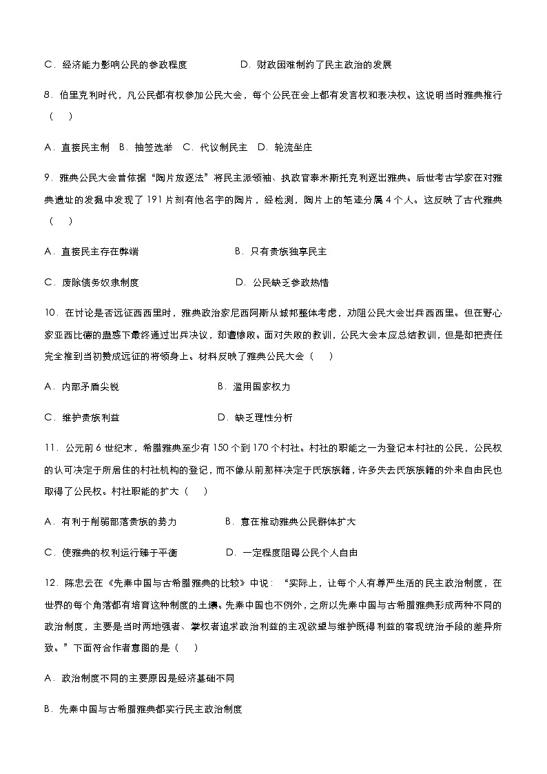 高中历史 (新高考)2021届小题必练2 古希腊罗马的政治文明 学生版第3页