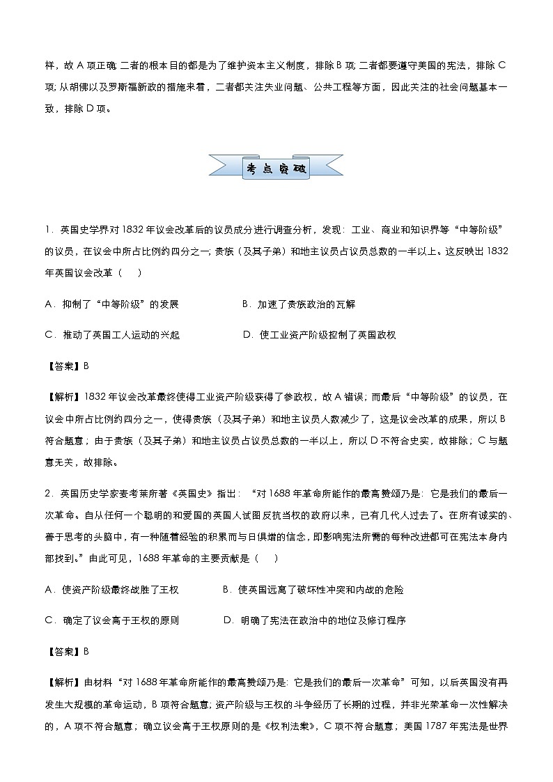 高中历史 (新高考)2021届小题必练3 欧美代议制的形成与发展 教师版第2页