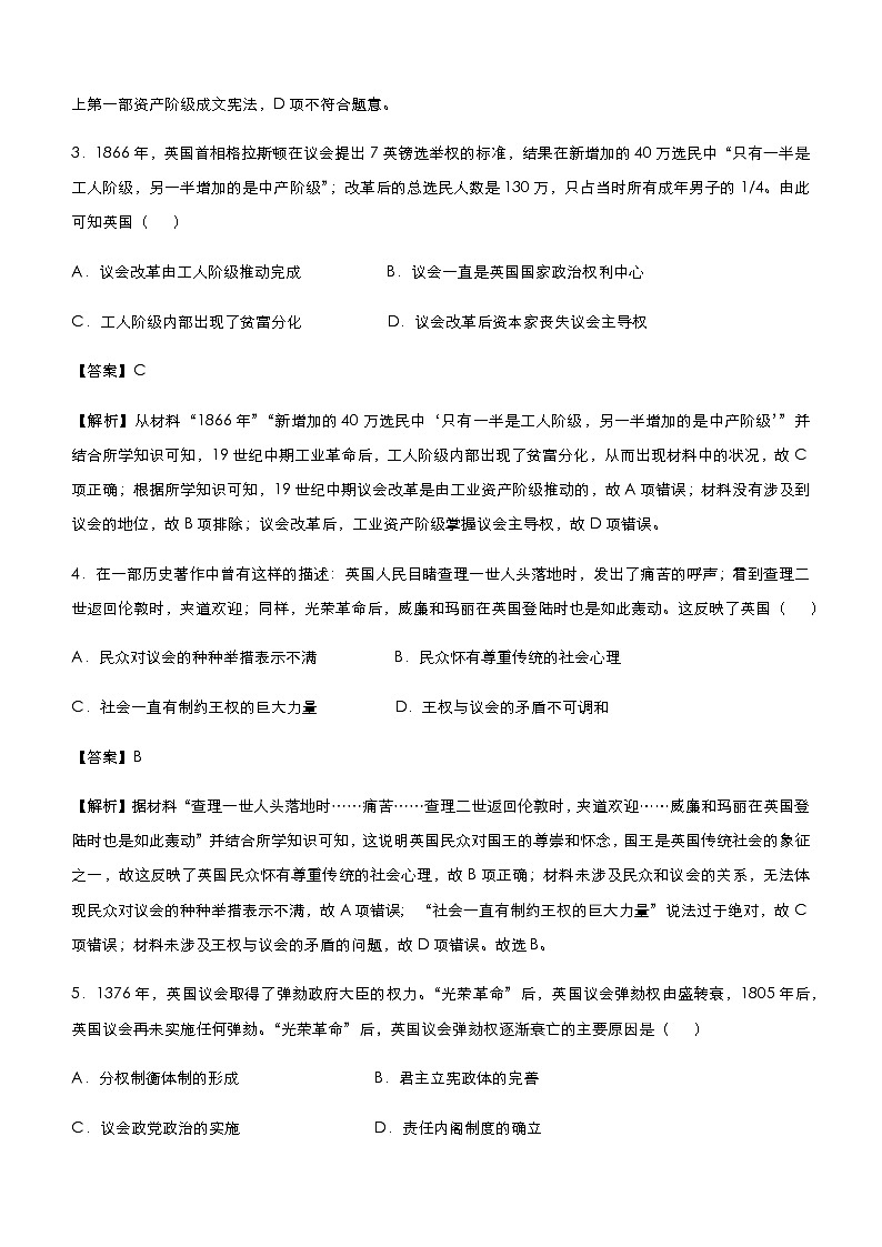 高中历史 (新高考)2021届小题必练3 欧美代议制的形成与发展 教师版第3页