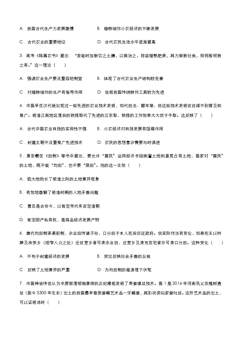 高中历史 (新高考)2021届小题必练8 古代中国的经济 学生版第2页