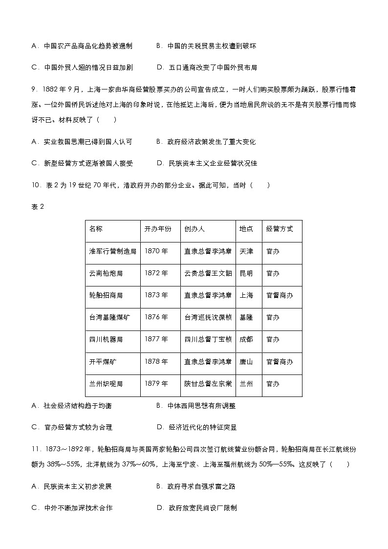 高中历史 (新高考)2021届小题必练9 近代中国经济结构的变动 学生版第3页