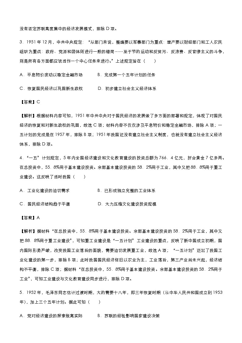 高中历史 (新高考)2021届小题必练10 新中国建立以来的经济建设 教师版第3页