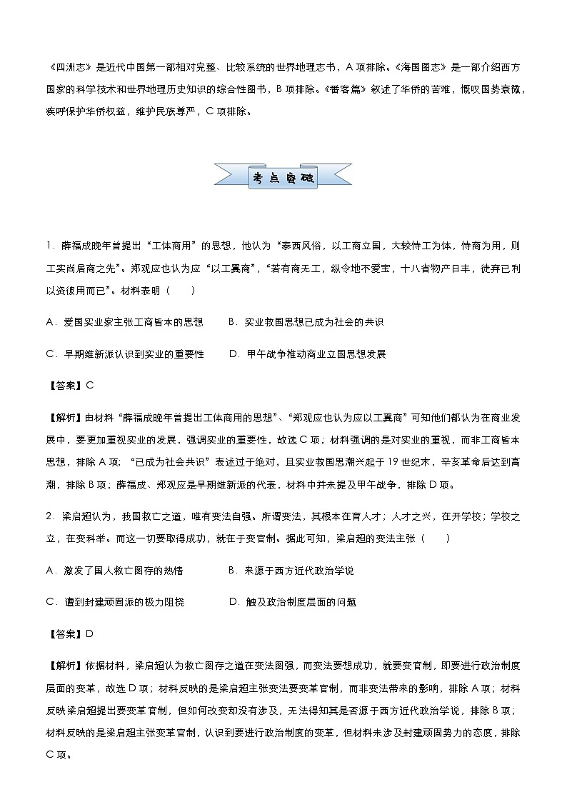 高中历史 (新高考)2021届小题必练16 近代中国的思想解放潮流 教师版第2页