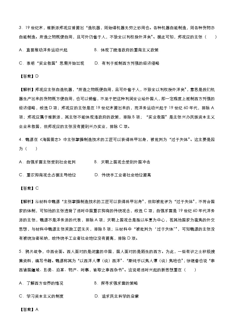 高中历史 (新高考)2021届小题必练16 近代中国的思想解放潮流 教师版第3页