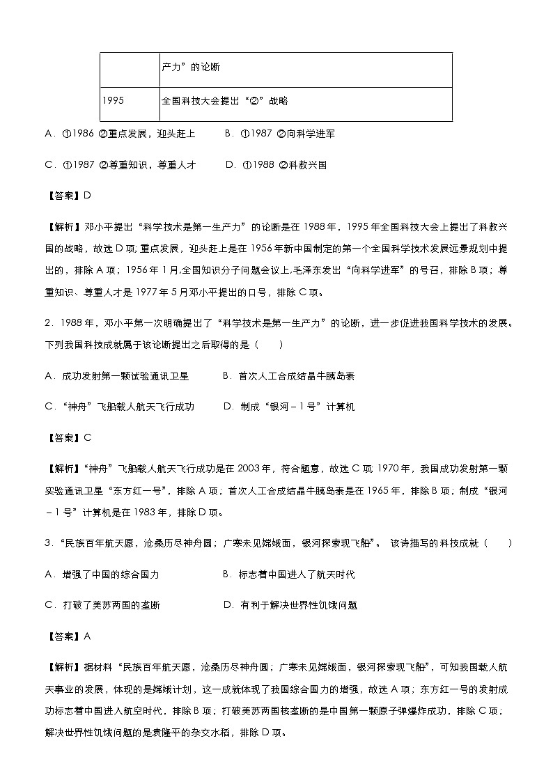 高中历史 (新高考)2021届小题必练19 现代中国的科技、教育与文学艺术 教师版第3页