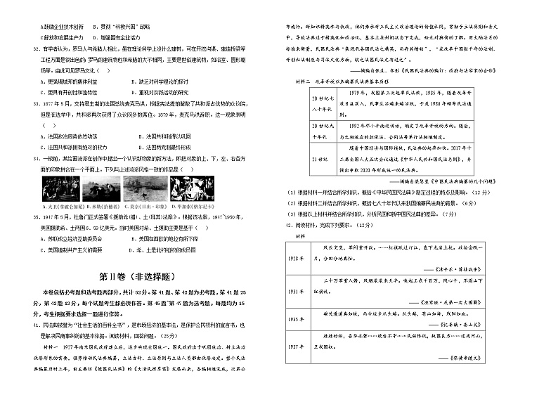 高中历史 【最后十套】2021年高考名校考前提分仿真卷 历史(二) 学生版第2页