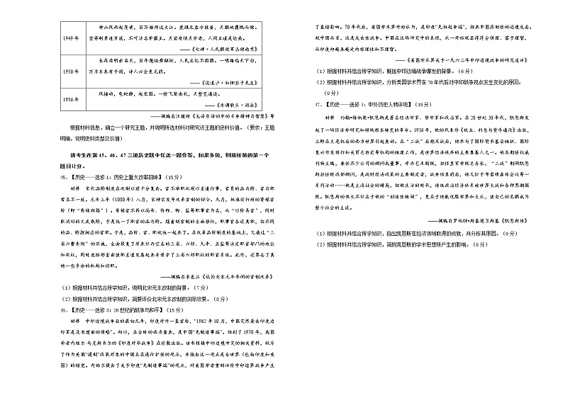 高中历史 【最后十套】2021年高考名校考前提分仿真卷 历史(二) 学生版第3页
