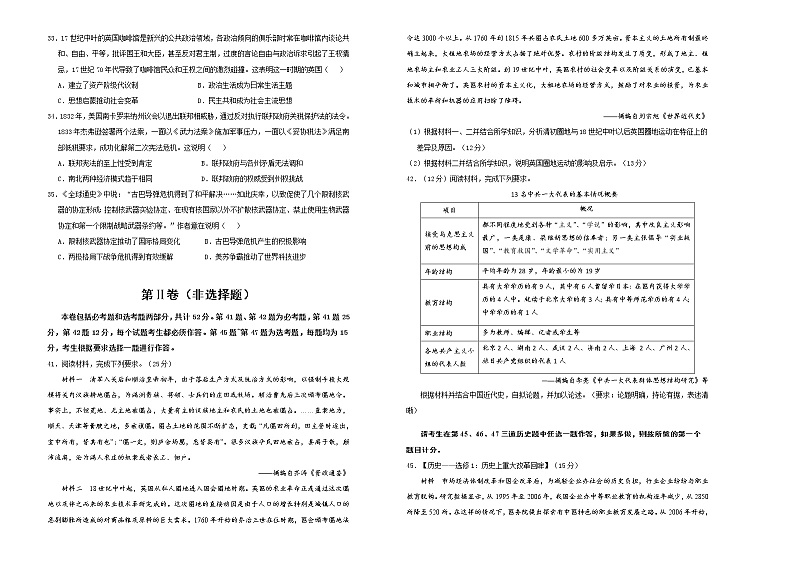高中历史 【最后十套】2021年高考名校考前提分仿真卷 历史(八) 学生版第2页