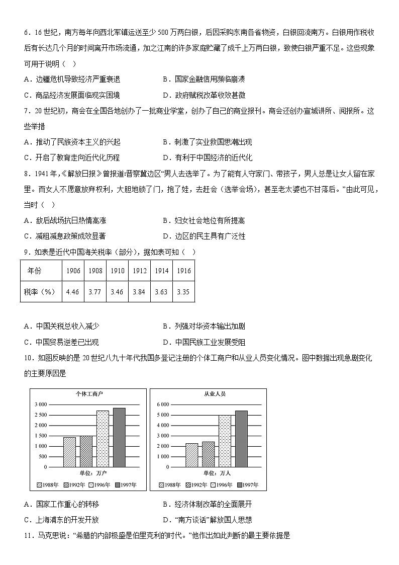 2023重庆市西南大学附中高三上学期12月月考试题历史含答案02