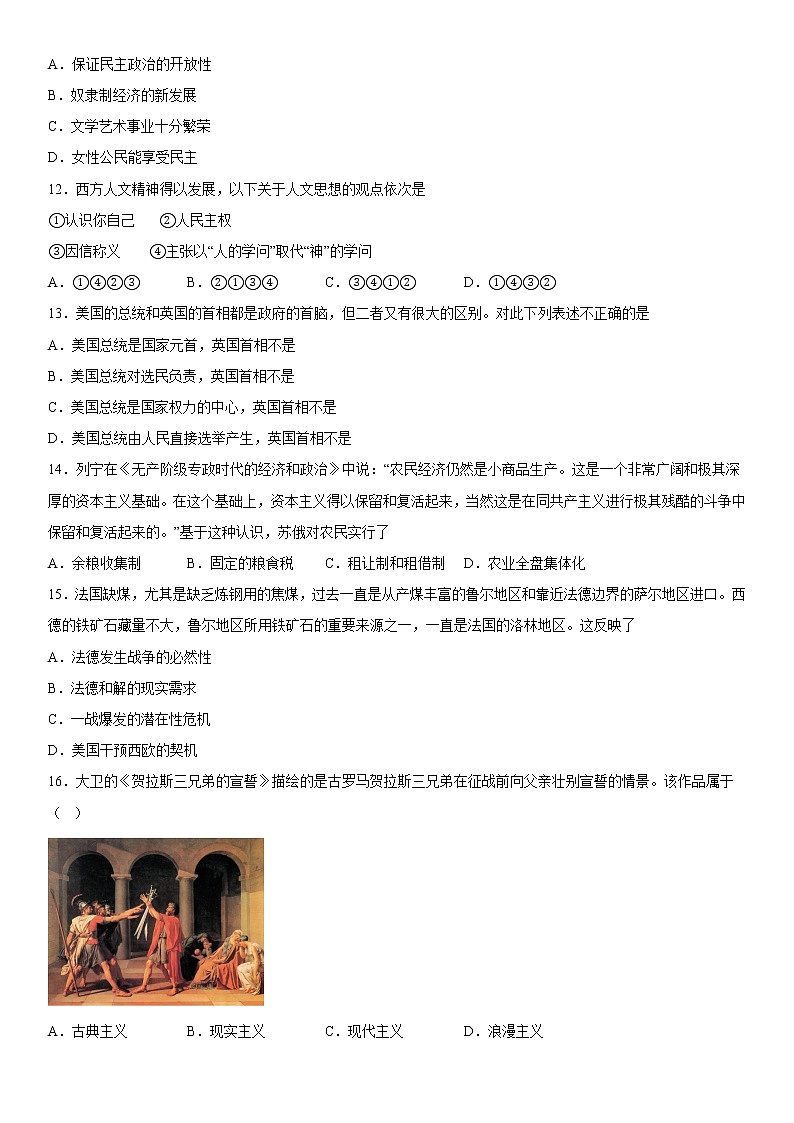 2023重庆市西南大学附中高三上学期12月月考试题历史含答案03