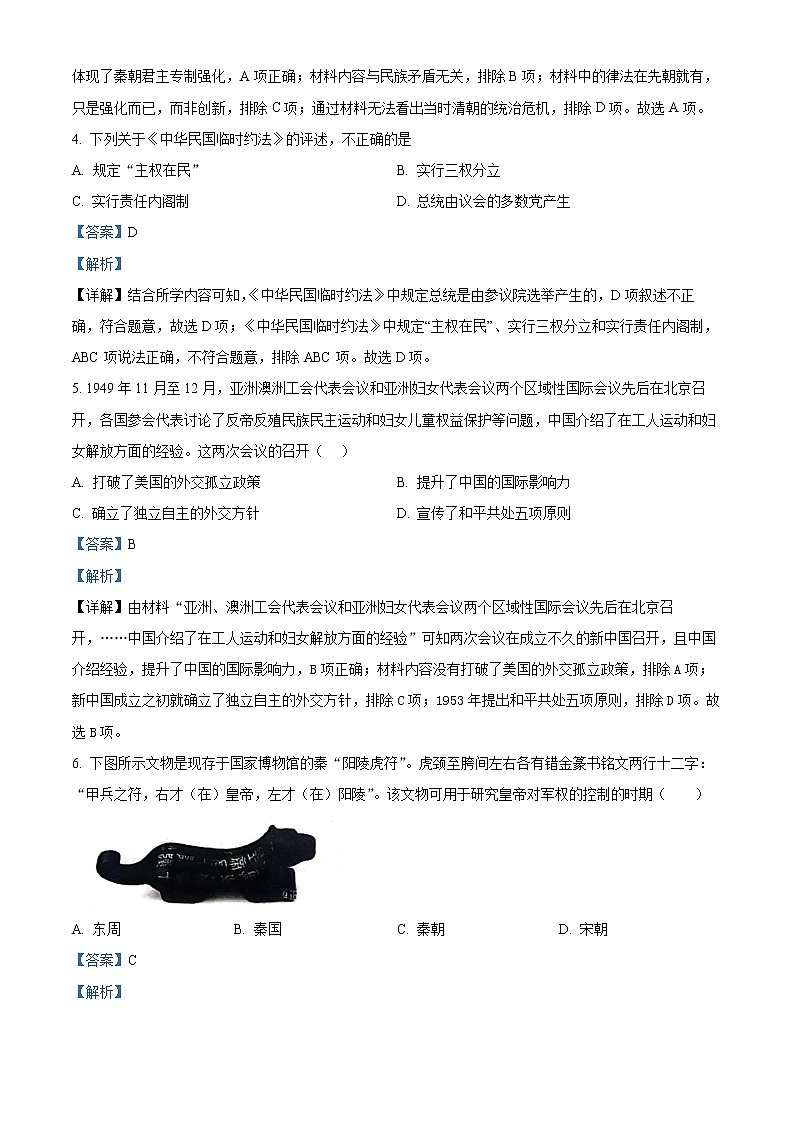 重慶市巴蜀中學(xué)校2022-2023學(xué)年高二上學(xué)期期中考試歷史答案和解析第2頁(yè)