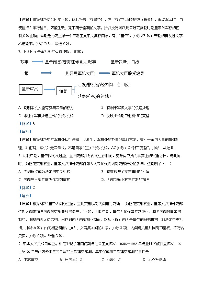 重慶市巴蜀中學(xué)校2022-2023學(xué)年高二上學(xué)期期中考試歷史答案和解析第3頁(yè)