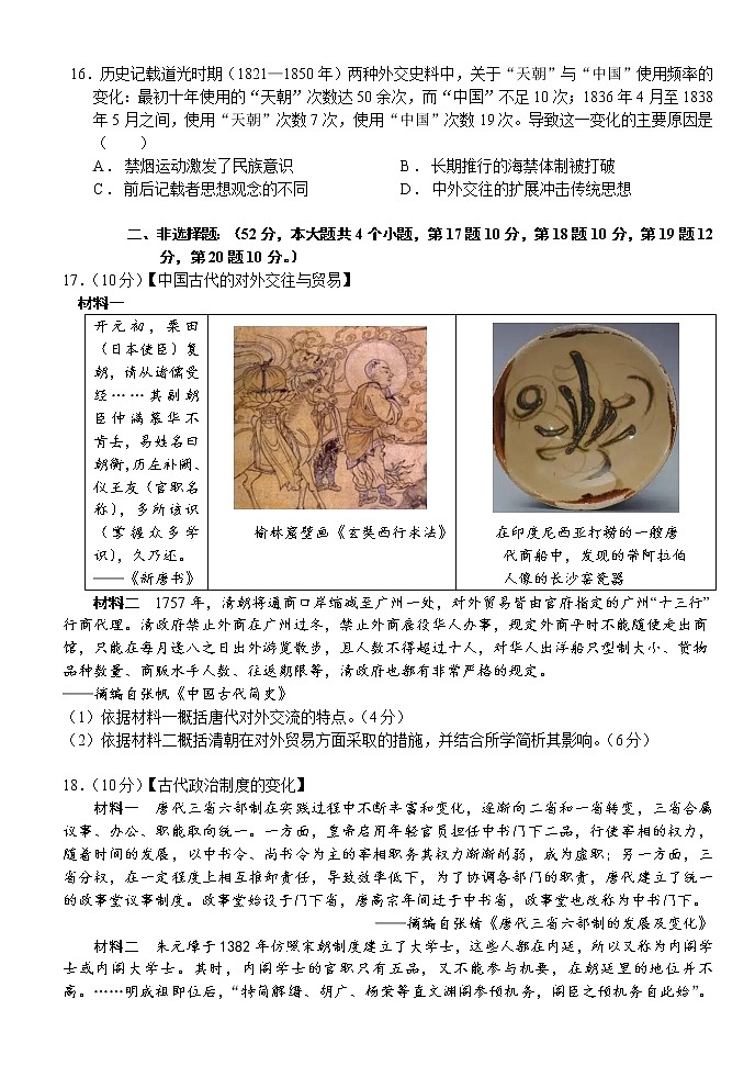 2023荆州沙中学高一上学期12月月考历史试题含答案03