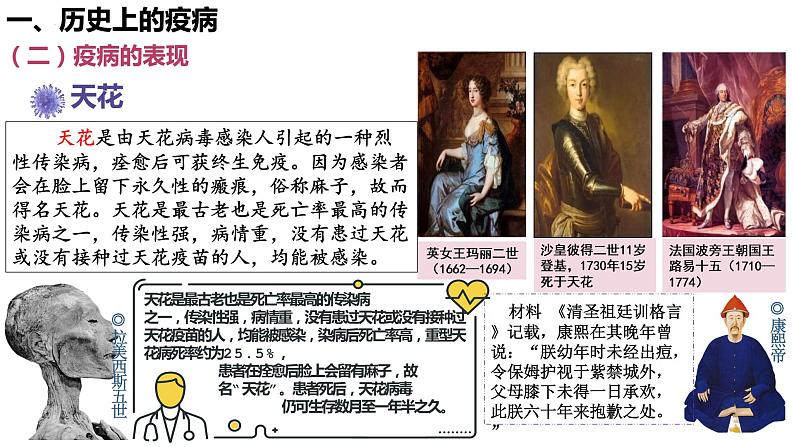第14课 历史上的疫病与医学成就课件--2022-2023学年高中历史统编版选择性必修二第6页