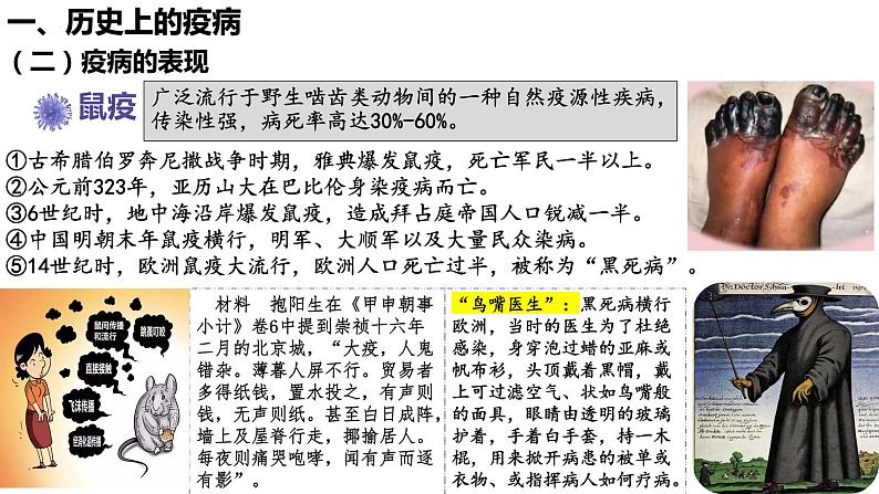 第14课 历史上的疫病与医学成就课件--2022-2023学年高中历史统编版选择性必修二第8页