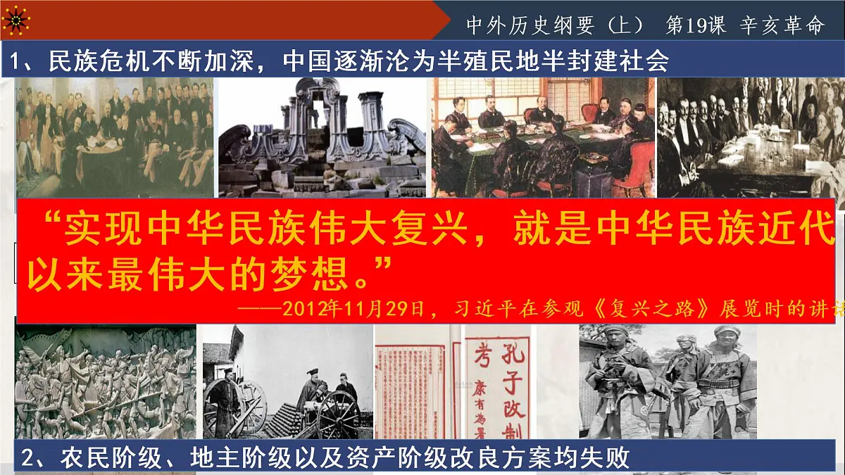 第19课 辛亥革命 课件---2022-2023学年高中历史统编版必修中外历史纲要上册第1页