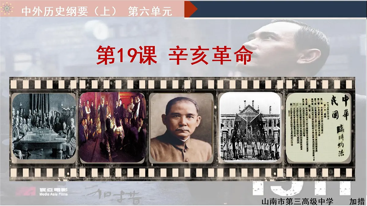 第19课 辛亥革命 课件---2022-2023学年高中历史统编版必修中外历史纲要上册第2页