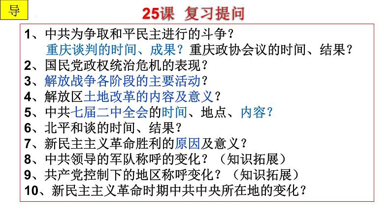 第26课 中华人民共和国成立和向社会主义过渡 期末复习课件---2022-2023学年高中历史统编版必修中外历史纲要上册01